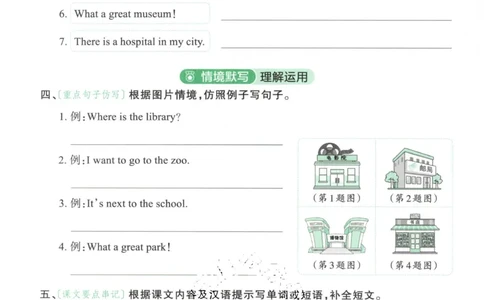 英语PEP版《王朝霞活页默写》6上（24秋）_26春四年级上下册人教版_四上英语合集人教版PEP英语四年级上册新教材（教学视频+课件+动画+音频+练习+教案）_17练习资料