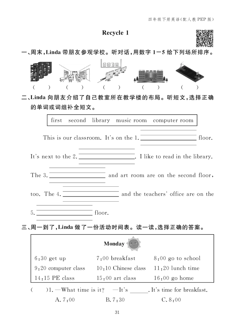 （学生版）Recycle121135812_26春四年级上下册人教版_四上英语合集人教版PEP英语四年级上册新教材（教学视频+课件+动画+音频+练习+教案）_17练习资料_小学英语（预习复习资料大礼包）