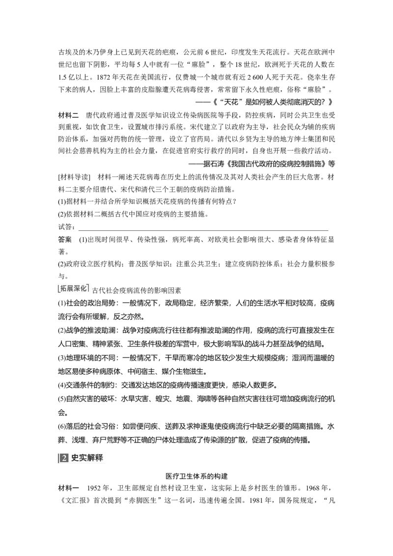 2023年高考历史一轮复习（部编版新高考）第21讲课题59　医疗与公共卫生_07高考历史_新高考复习资料_2023年新高考复习资料_2023新高考大一轮复习讲义
