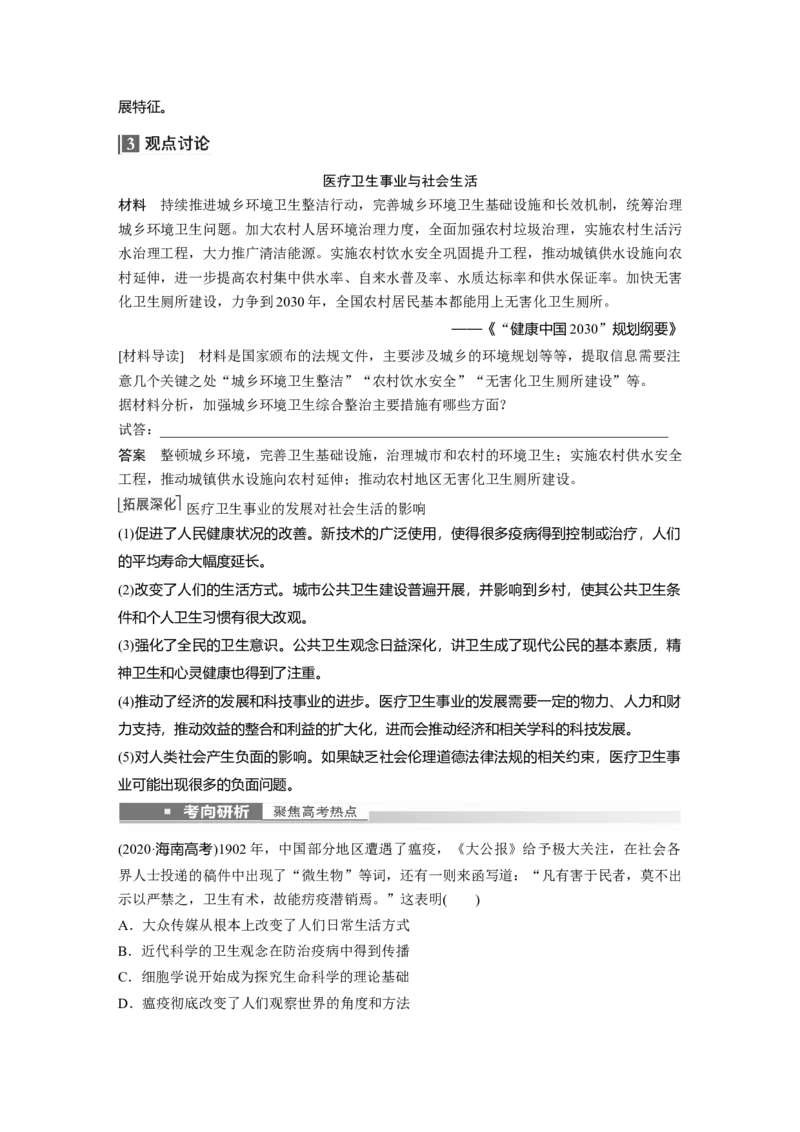 2023年高考历史一轮复习（部编版新高考）第21讲课题59　医疗与公共卫生_07高考历史_新高考复习资料_2023年新高考复习资料_2023新高考大一轮复习讲义