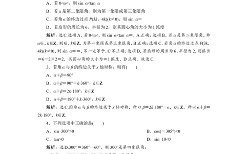 1第1讲　任意角和弧度制及任意角的三角函数　新题培优练_02高考数学_新高考复习资料_2022年新高考资料_2022年一轮复习各版本_1.新高考2022年高考数学一轮复习