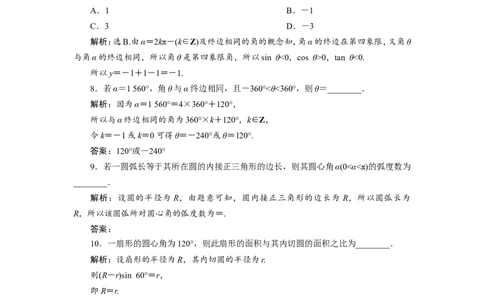 1第1讲　任意角和弧度制及任意角的三角函数　新题培优练_02高考数学_新高考复习资料_2022年新高考资料_2022年一轮复习各版本_1.新高考2022年高考数学一轮复习