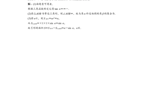 1第1讲　任意角和弧度制及任意角的三角函数　新题培优练_02高考数学_新高考复习资料_2022年新高考资料_2022年一轮复习各版本_1.新高考2022年高考数学一轮复习