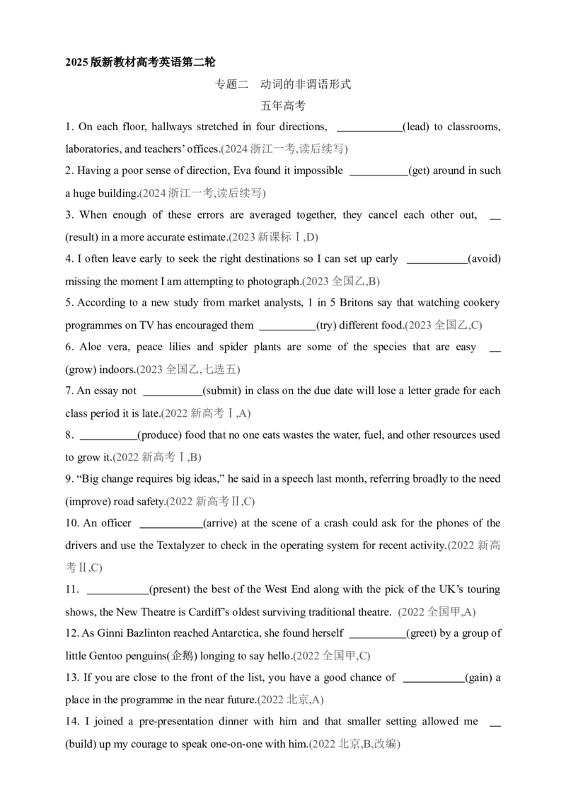 2025年新高考英语二轮复习专题练--专题二　动词的非谓语形式（含答案）_03高考英语_2025年新高考资料_二轮复习_2025年新高考英语二轮复习专题练