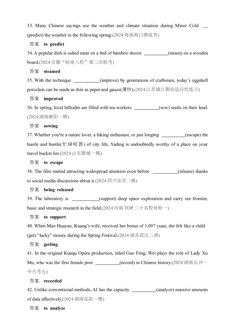 2025年新高考英语二轮复习专题练--专题二　动词的非谓语形式（含答案）_03高考英语_2025年新高考资料_二轮复习_2025年新高考英语二轮复习专题练