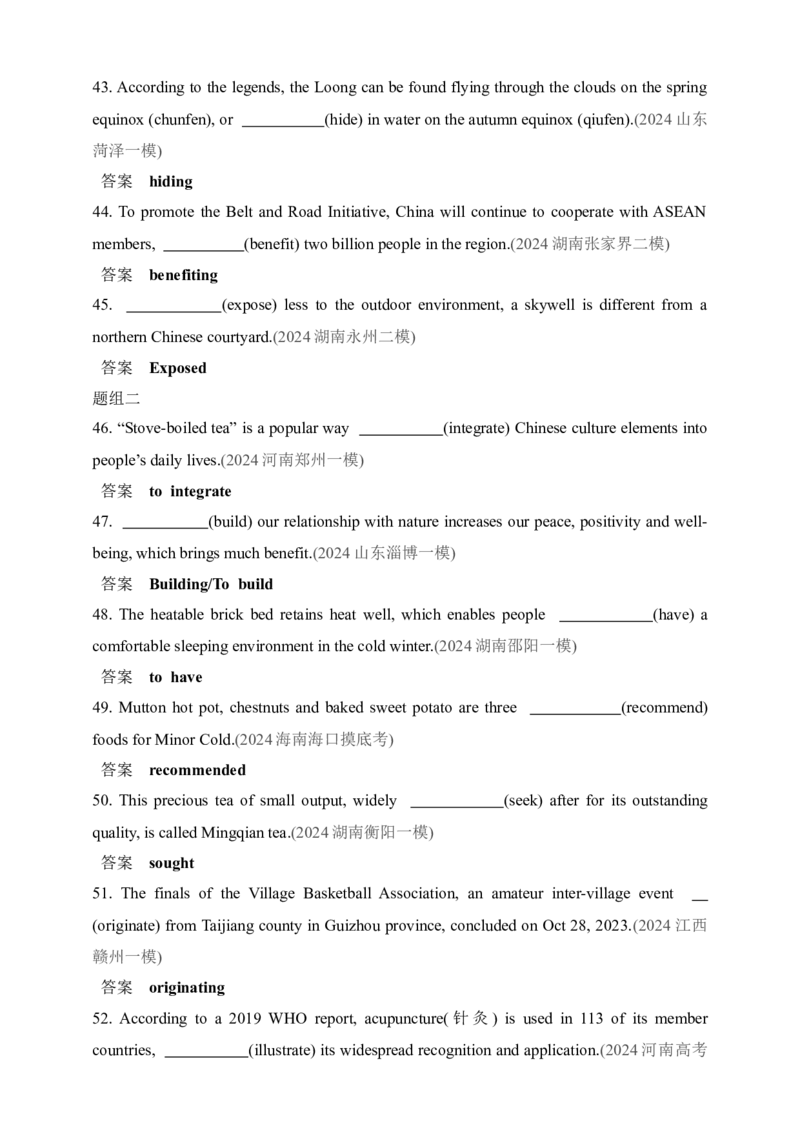2025年新高考英语二轮复习专题练--专题二　动词的非谓语形式（含答案）_03高考英语_2025年新高考资料_二轮复习_2025年新高考英语二轮复习专题练