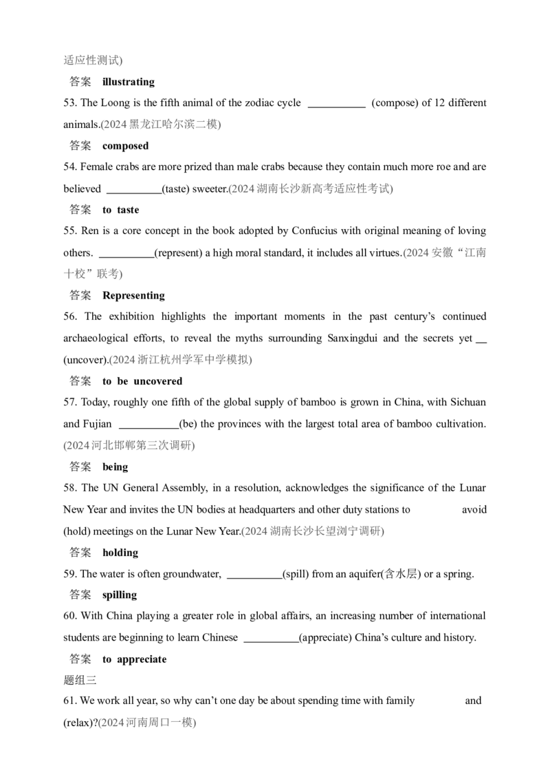 2025年新高考英语二轮复习专题练--专题二　动词的非谓语形式（含答案）_03高考英语_2025年新高考资料_二轮复习_2025年新高考英语二轮复习专题练