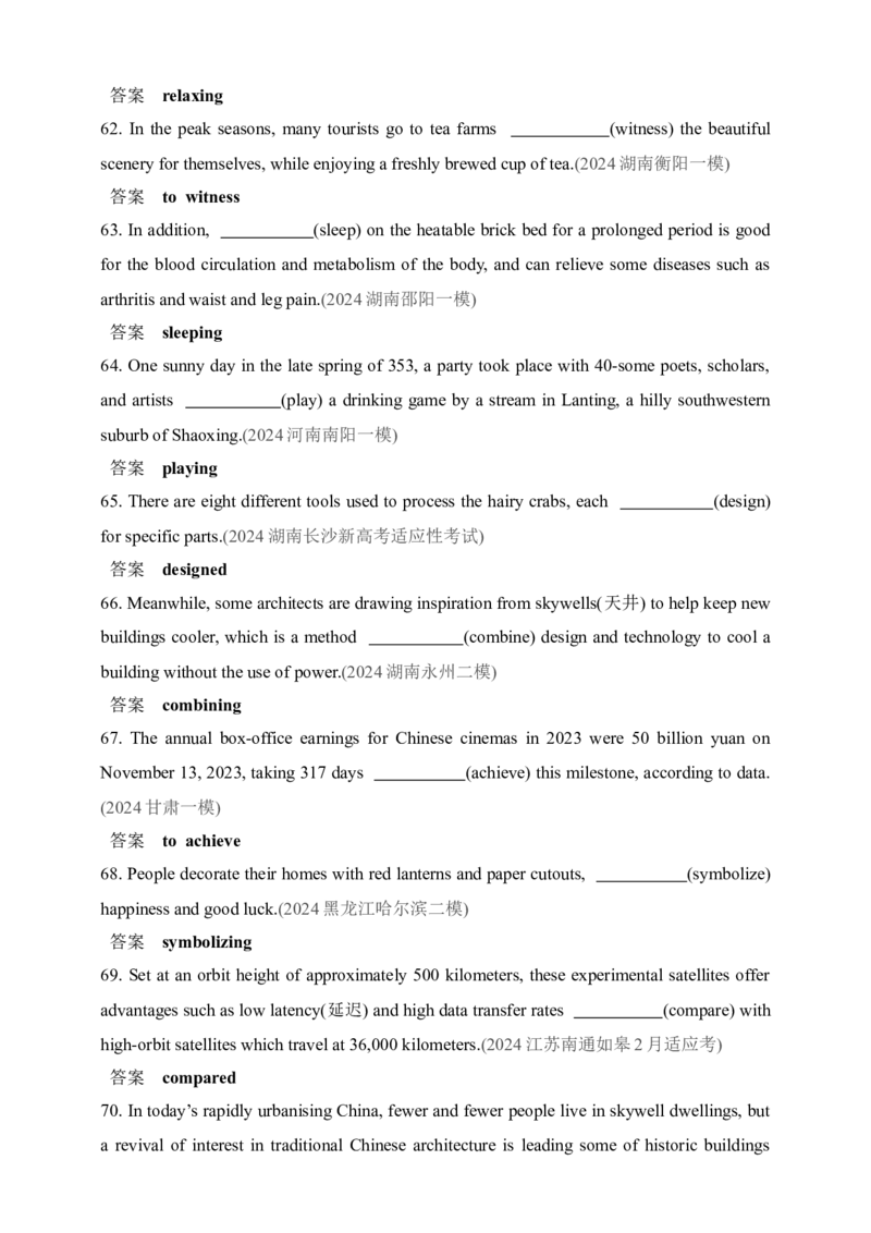 2025年新高考英语二轮复习专题练--专题二　动词的非谓语形式（含答案）_03高考英语_2025年新高考资料_二轮复习_2025年新高考英语二轮复习专题练