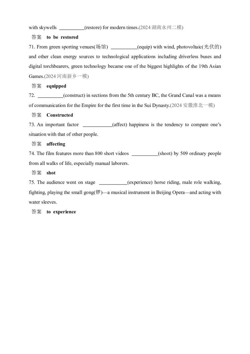 2025年新高考英语二轮复习专题练--专题二　动词的非谓语形式（含答案）_03高考英语_2025年新高考资料_二轮复习_2025年新高考英语二轮复习专题练
