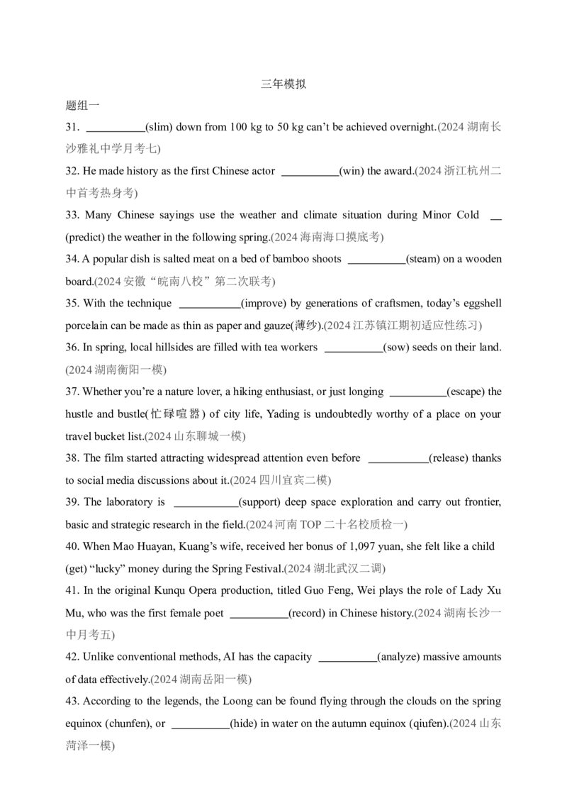 2025年新高考英语二轮复习专题练--专题二　动词的非谓语形式（含答案）_03高考英语_2025年新高考资料_二轮复习_2025年新高考英语二轮复习专题练