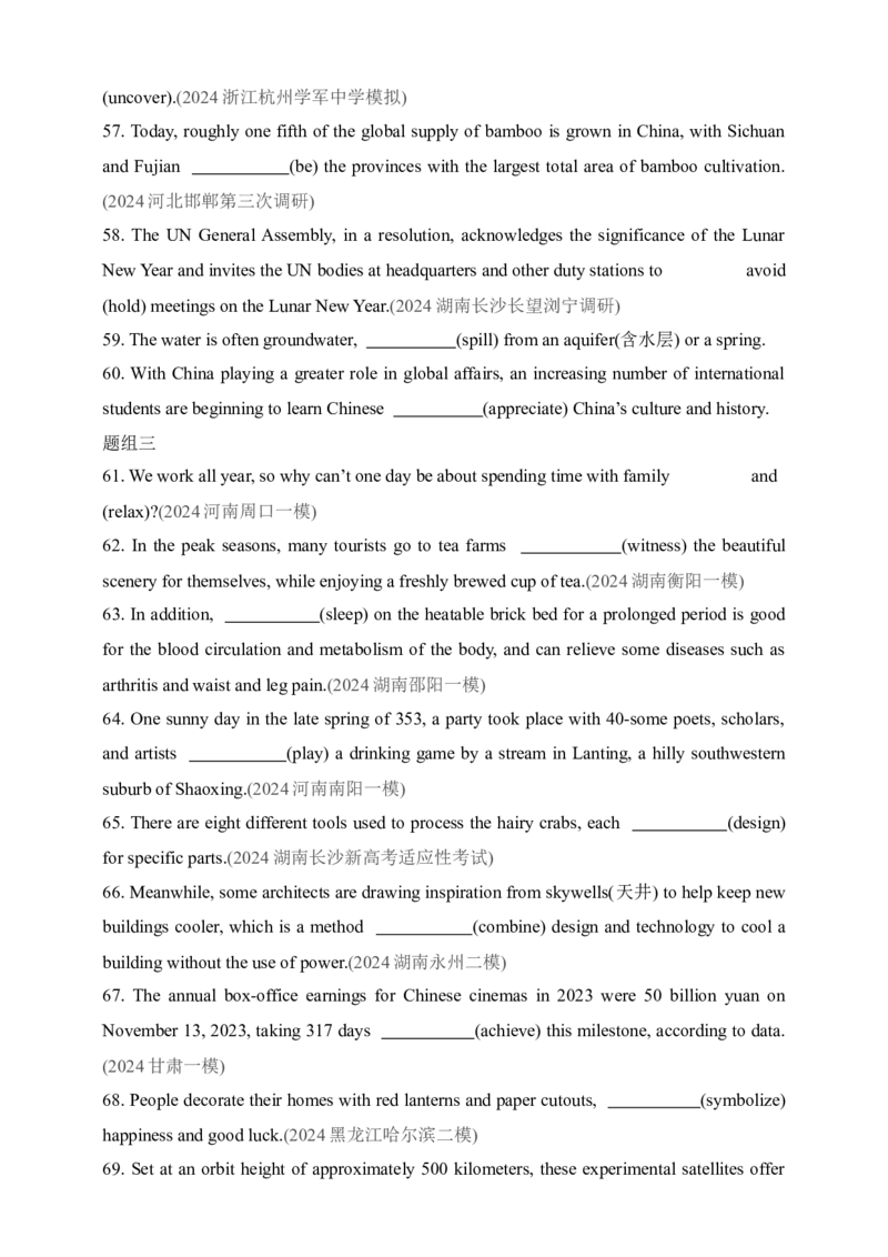 2025年新高考英语二轮复习专题练--专题二　动词的非谓语形式（含答案）_03高考英语_2025年新高考资料_二轮复习_2025年新高考英语二轮复习专题练
