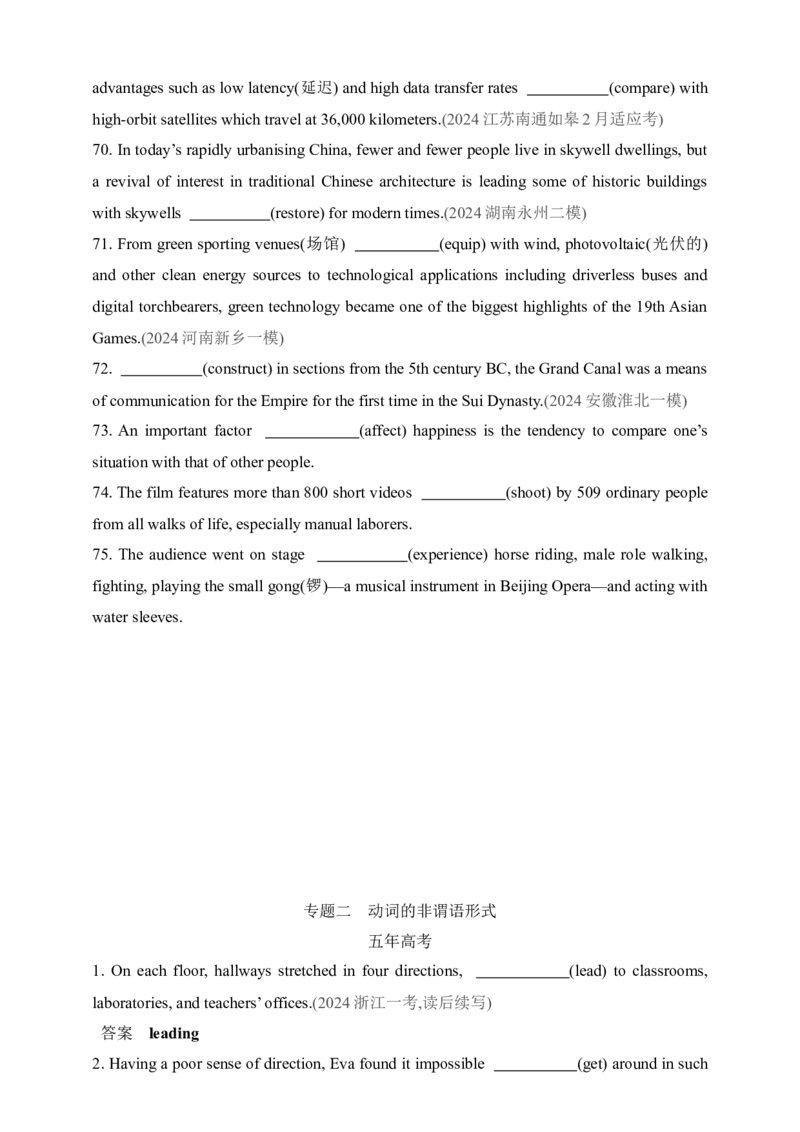 2025年新高考英语二轮复习专题练--专题二　动词的非谓语形式（含答案）_03高考英语_2025年新高考资料_二轮复习_2025年新高考英语二轮复习专题练