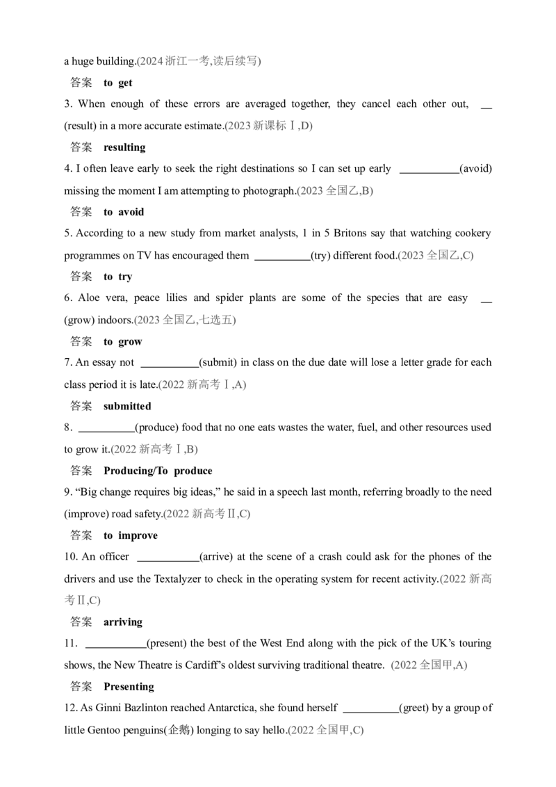 2025年新高考英语二轮复习专题练--专题二　动词的非谓语形式（含答案）_03高考英语_2025年新高考资料_二轮复习_2025年新高考英语二轮复习专题练