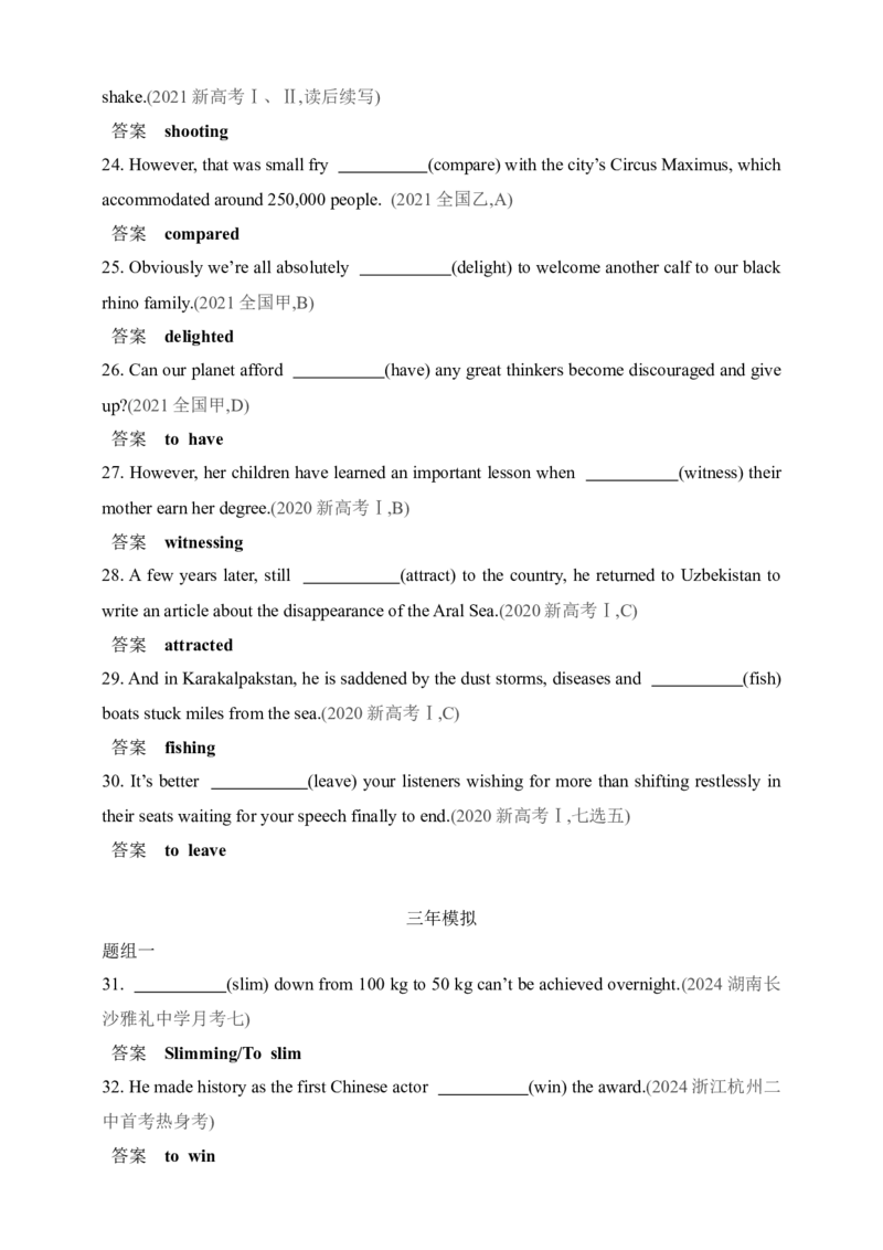 2025年新高考英语二轮复习专题练--专题二　动词的非谓语形式（含答案）_03高考英语_2025年新高考资料_二轮复习_2025年新高考英语二轮复习专题练