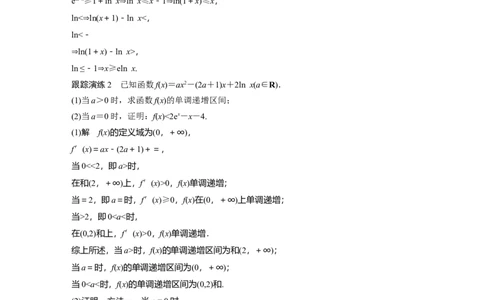 2023年高考数学二轮复习（全国版文）第1部分专题突破专题1培优点2　对数平均不等式、切线不等式_02高考数学_通用版（老高考）复习资料_2023年复习资料_二轮复习