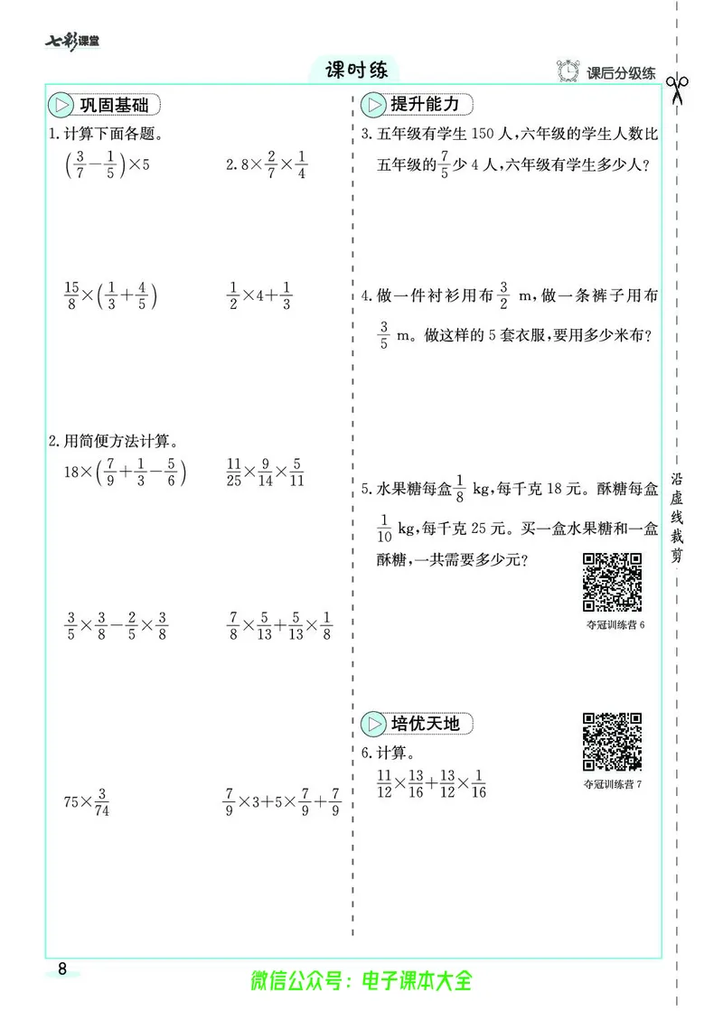 素养提升手册（预习卡+课时练）6上_26春四年级上下册人教版_四上英语合集人教版PEP英语四年级上册新教材（教学视频+课件+动画+音频+练习+教案）_17练习资料_《预习卡》_1-6上册