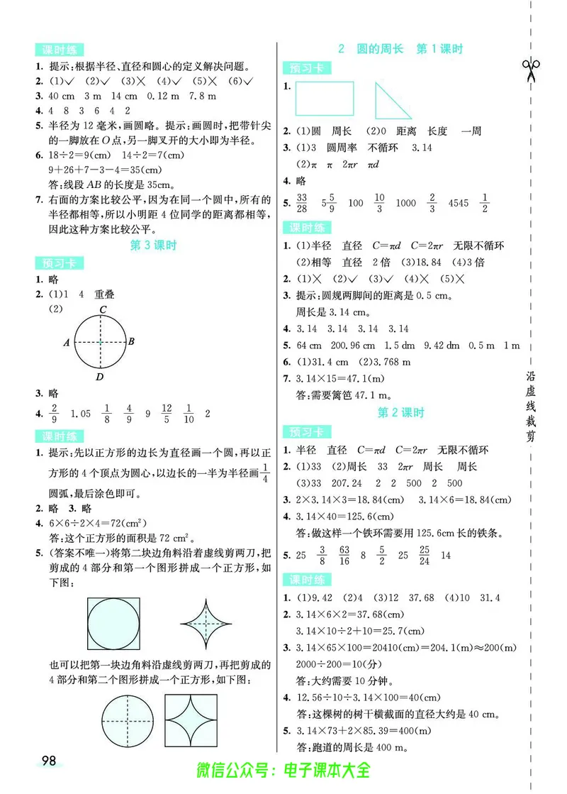 素养提升手册（预习卡+课时练）6上_26春四年级上下册人教版_四上英语合集人教版PEP英语四年级上册新教材（教学视频+课件+动画+音频+练习+教案）_17练习资料_《预习卡》_1-6上册