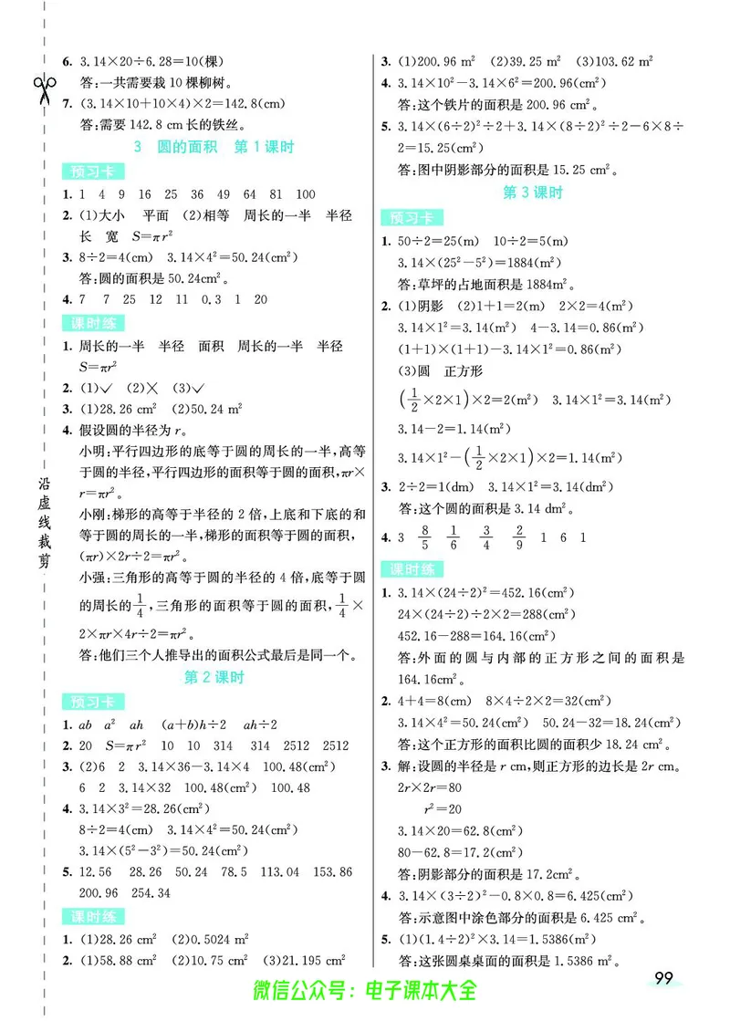 素养提升手册（预习卡+课时练）6上_26春四年级上下册人教版_四上英语合集人教版PEP英语四年级上册新教材（教学视频+课件+动画+音频+练习+教案）_17练习资料_《预习卡》_1-6上册