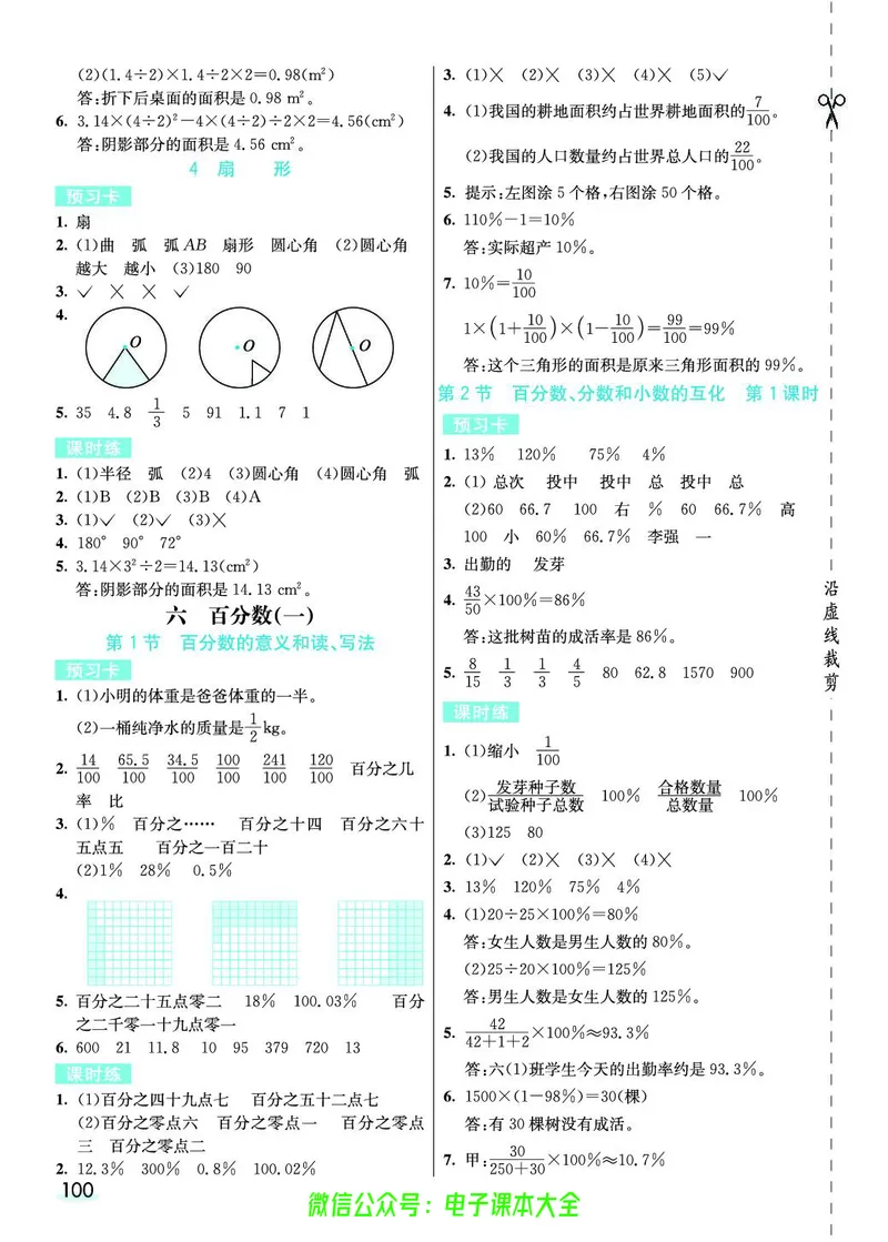 素养提升手册（预习卡+课时练）6上_26春四年级上下册人教版_四上英语合集人教版PEP英语四年级上册新教材（教学视频+课件+动画+音频+练习+教案）_17练习资料_《预习卡》_1-6上册