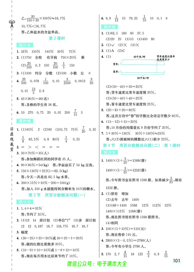 素养提升手册（预习卡+课时练）6上_26春四年级上下册人教版_四上英语合集人教版PEP英语四年级上册新教材（教学视频+课件+动画+音频+练习+教案）_17练习资料_《预习卡》_1-6上册