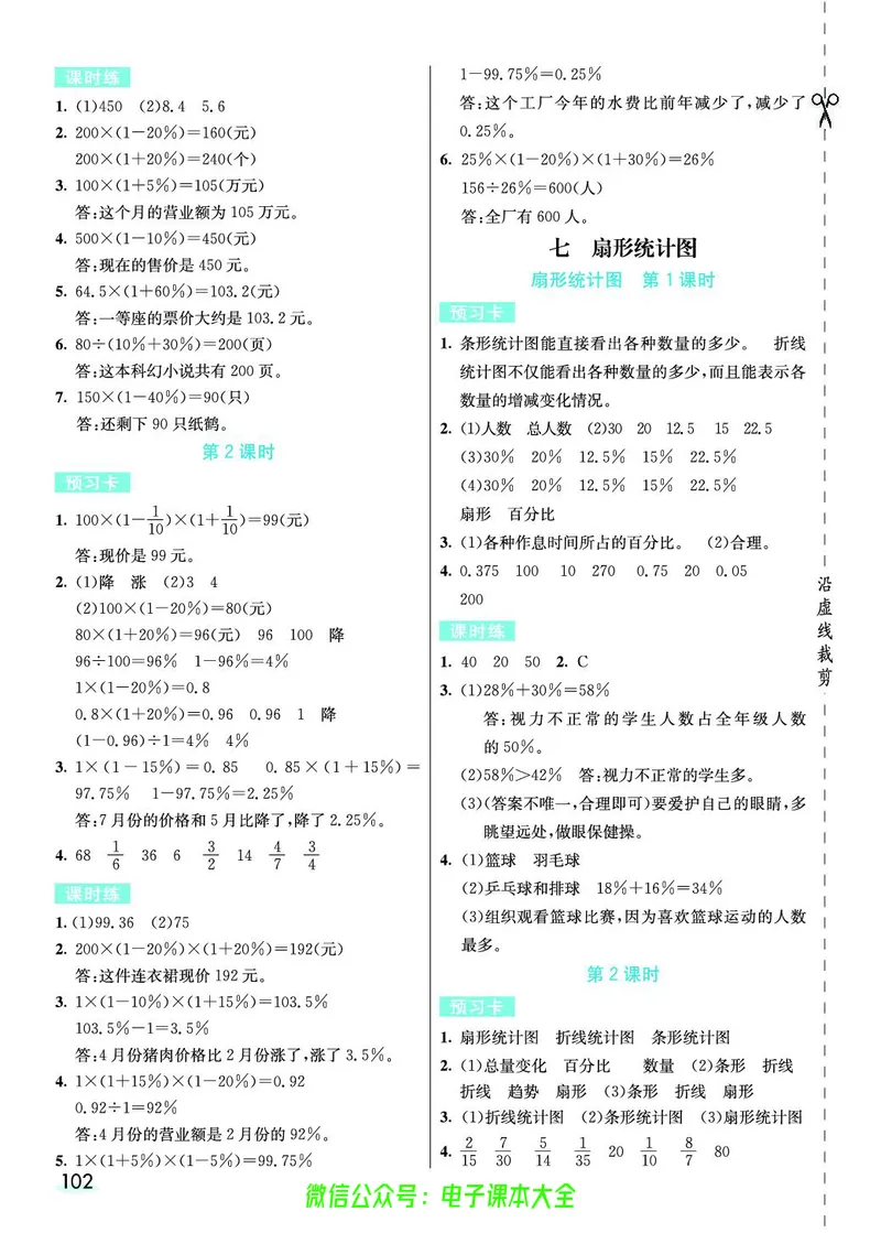 素养提升手册（预习卡+课时练）6上_26春四年级上下册人教版_四上英语合集人教版PEP英语四年级上册新教材（教学视频+课件+动画+音频+练习+教案）_17练习资料_《预习卡》_1-6上册