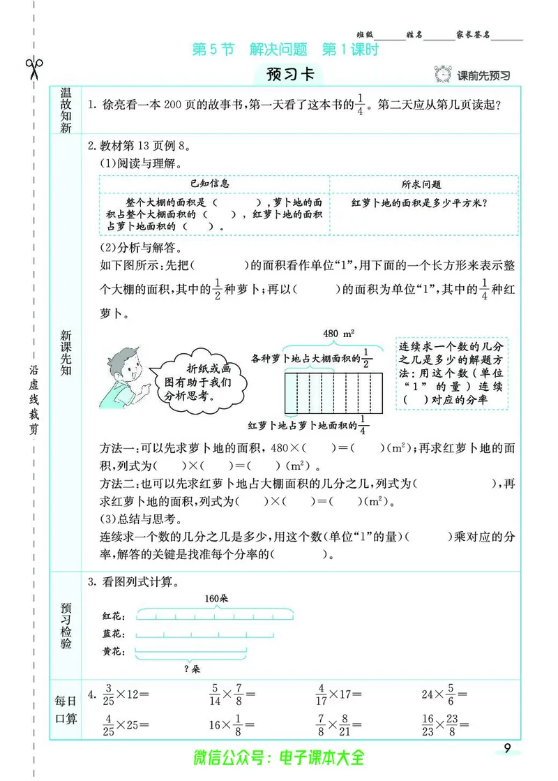 素养提升手册（预习卡+课时练）6上_26春四年级上下册人教版_四上英语合集人教版PEP英语四年级上册新教材（教学视频+课件+动画+音频+练习+教案）_17练习资料_《预习卡》_1-6上册