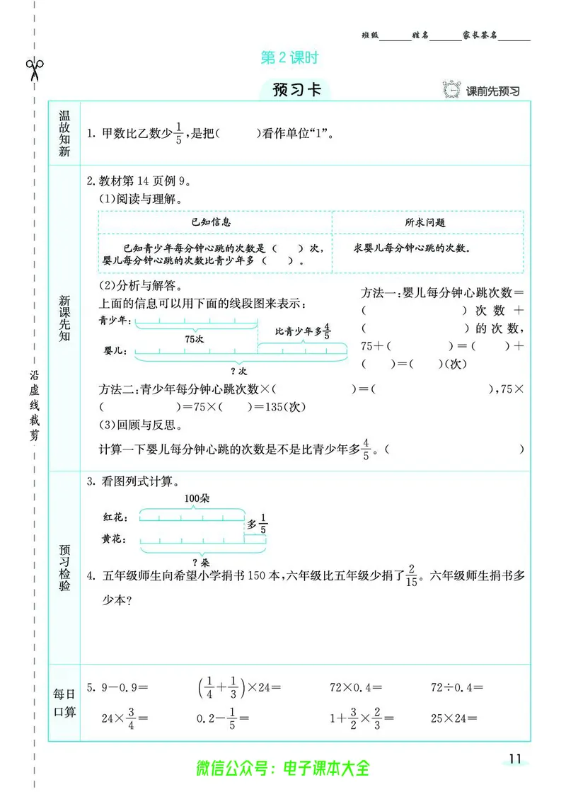 素养提升手册（预习卡+课时练）6上_26春四年级上下册人教版_四上英语合集人教版PEP英语四年级上册新教材（教学视频+课件+动画+音频+练习+教案）_17练习资料_《预习卡》_1-6上册