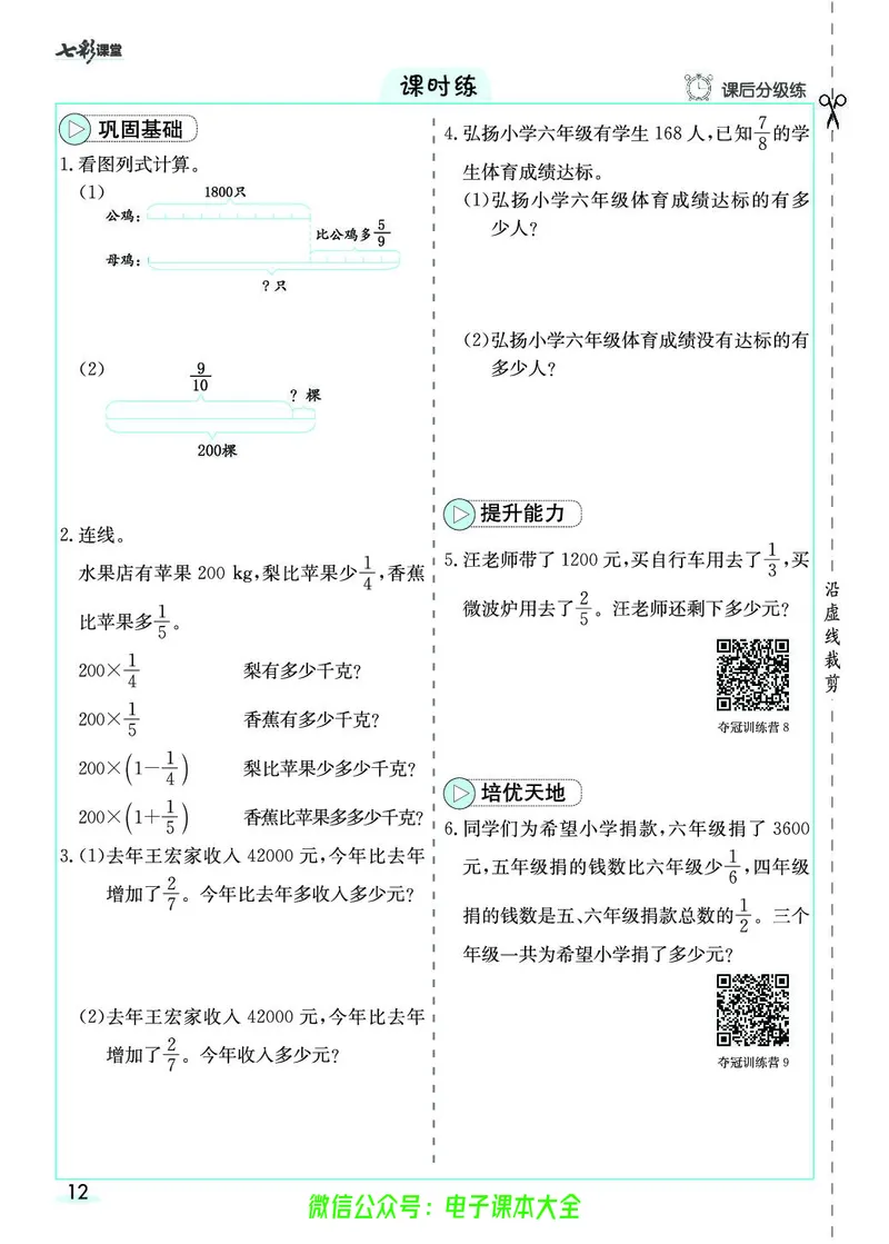 素养提升手册（预习卡+课时练）6上_26春四年级上下册人教版_四上英语合集人教版PEP英语四年级上册新教材（教学视频+课件+动画+音频+练习+教案）_17练习资料_《预习卡》_1-6上册