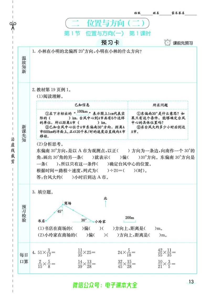 素养提升手册（预习卡+课时练）6上_26春四年级上下册人教版_四上英语合集人教版PEP英语四年级上册新教材（教学视频+课件+动画+音频+练习+教案）_17练习资料_《预习卡》_1-6上册