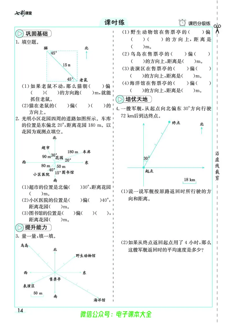 素养提升手册（预习卡+课时练）6上_26春四年级上下册人教版_四上英语合集人教版PEP英语四年级上册新教材（教学视频+课件+动画+音频+练习+教案）_17练习资料_《预习卡》_1-6上册