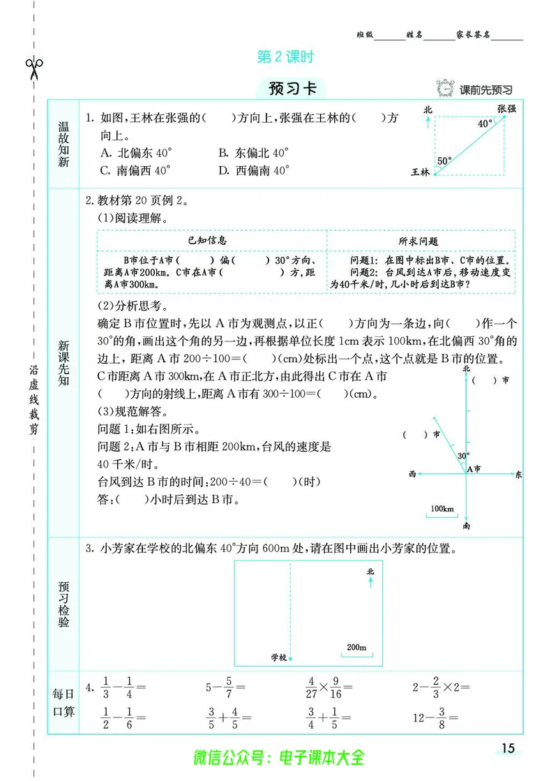 素养提升手册（预习卡+课时练）6上_26春四年级上下册人教版_四上英语合集人教版PEP英语四年级上册新教材（教学视频+课件+动画+音频+练习+教案）_17练习资料_《预习卡》_1-6上册