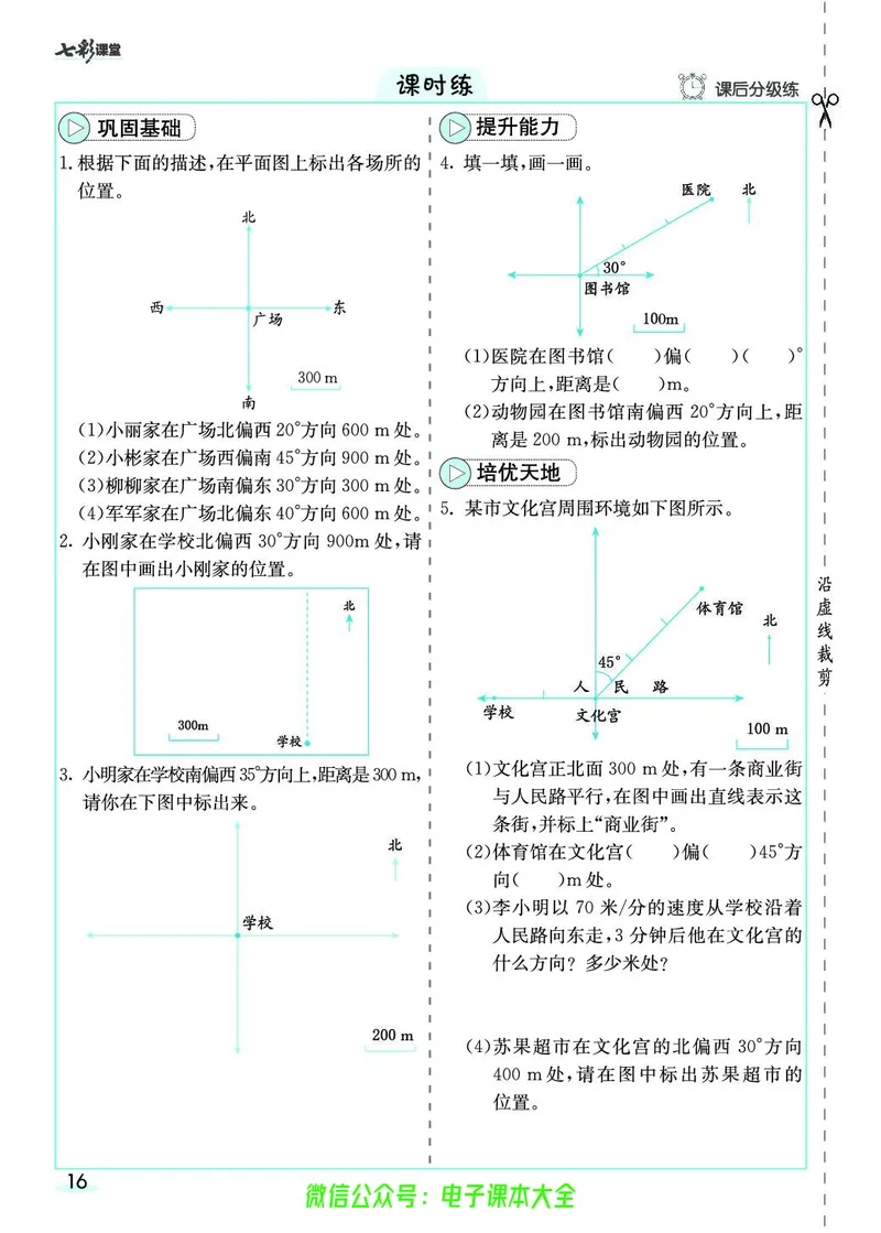 素养提升手册（预习卡+课时练）6上_26春四年级上下册人教版_四上英语合集人教版PEP英语四年级上册新教材（教学视频+课件+动画+音频+练习+教案）_17练习资料_《预习卡》_1-6上册