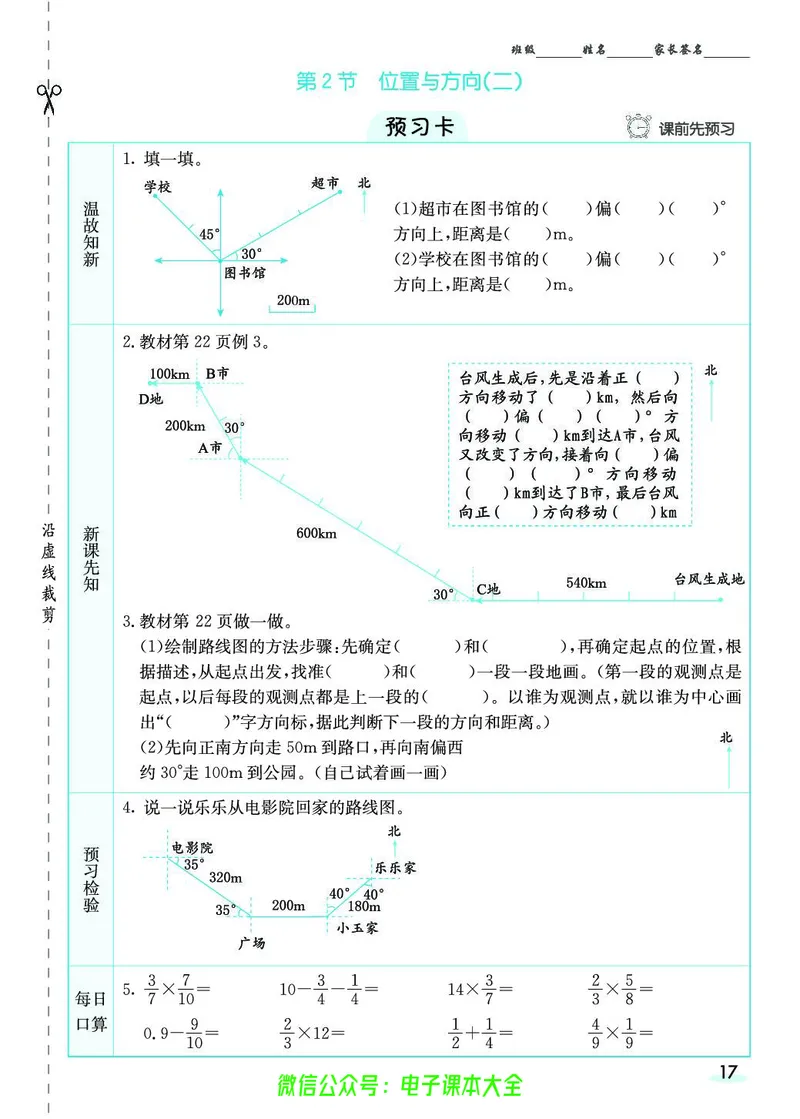 素养提升手册（预习卡+课时练）6上_26春四年级上下册人教版_四上英语合集人教版PEP英语四年级上册新教材（教学视频+课件+动画+音频+练习+教案）_17练习资料_《预习卡》_1-6上册