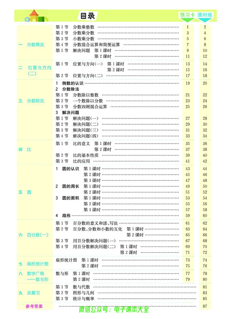 素养提升手册（预习卡+课时练）6上_26春四年级上下册人教版_四上英语合集人教版PEP英语四年级上册新教材（教学视频+课件+动画+音频+练习+教案）_17练习资料_《预习卡》_1-6上册