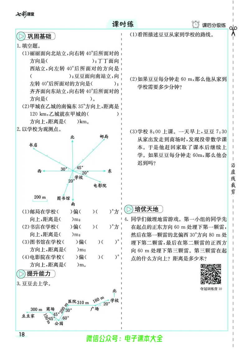 素养提升手册（预习卡+课时练）6上_26春四年级上下册人教版_四上英语合集人教版PEP英语四年级上册新教材（教学视频+课件+动画+音频+练习+教案）_17练习资料_《预习卡》_1-6上册