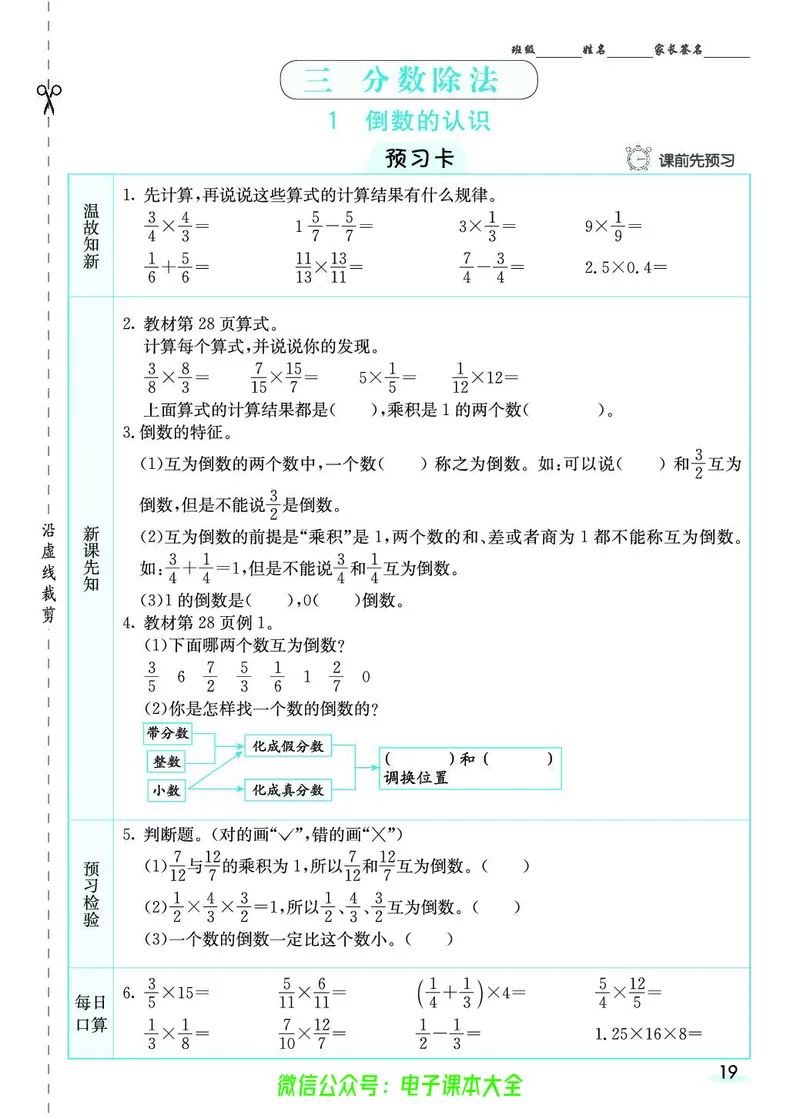 素养提升手册（预习卡+课时练）6上_26春四年级上下册人教版_四上英语合集人教版PEP英语四年级上册新教材（教学视频+课件+动画+音频+练习+教案）_17练习资料_《预习卡》_1-6上册