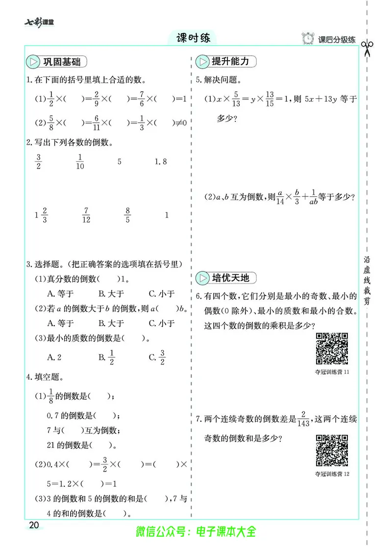 素养提升手册（预习卡+课时练）6上_26春四年级上下册人教版_四上英语合集人教版PEP英语四年级上册新教材（教学视频+课件+动画+音频+练习+教案）_17练习资料_《预习卡》_1-6上册