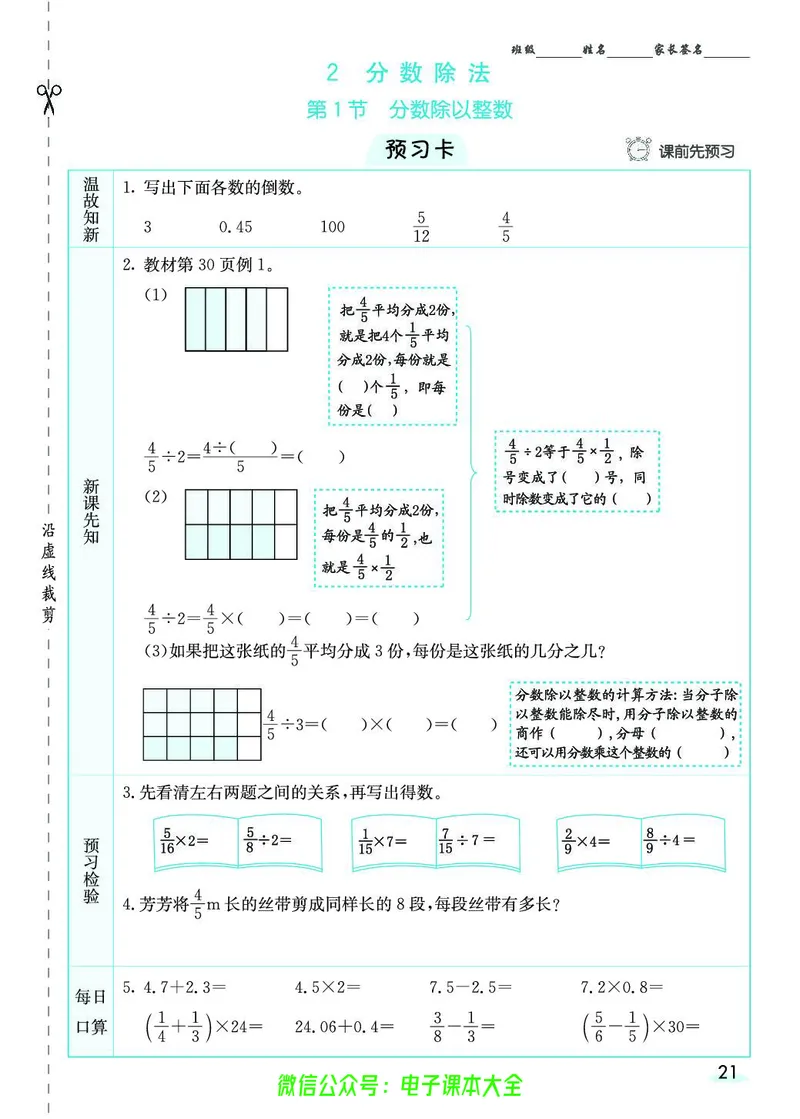素养提升手册（预习卡+课时练）6上_26春四年级上下册人教版_四上英语合集人教版PEP英语四年级上册新教材（教学视频+课件+动画+音频+练习+教案）_17练习资料_《预习卡》_1-6上册