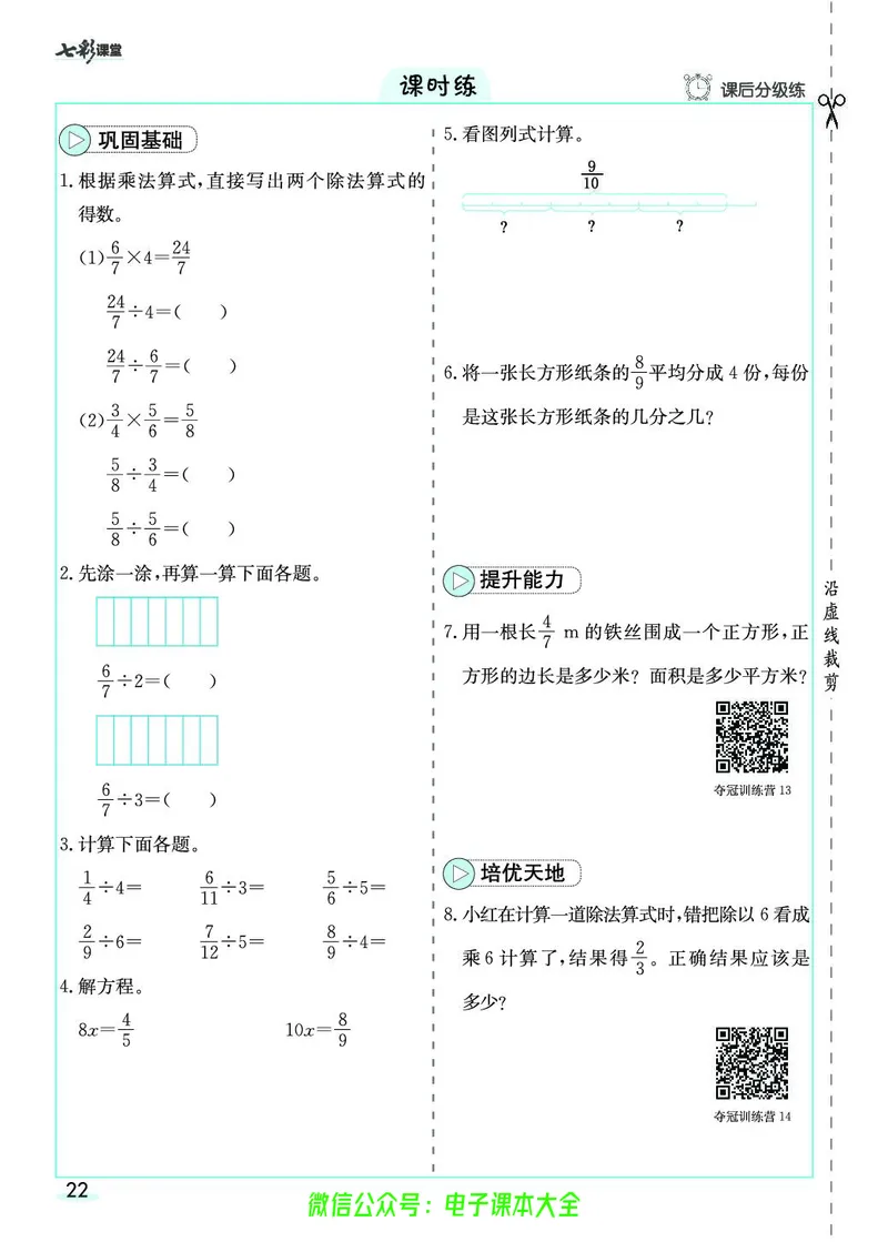 素养提升手册（预习卡+课时练）6上_26春四年级上下册人教版_四上英语合集人教版PEP英语四年级上册新教材（教学视频+课件+动画+音频+练习+教案）_17练习资料_《预习卡》_1-6上册