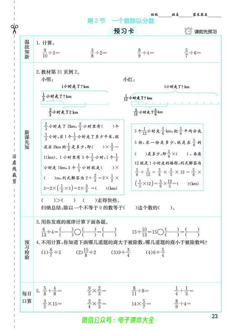 素养提升手册（预习卡+课时练）6上_26春四年级上下册人教版_四上英语合集人教版PEP英语四年级上册新教材（教学视频+课件+动画+音频+练习+教案）_17练习资料_《预习卡》_1-6上册