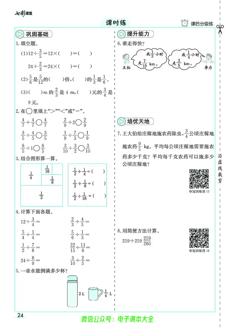 素养提升手册（预习卡+课时练）6上_26春四年级上下册人教版_四上英语合集人教版PEP英语四年级上册新教材（教学视频+课件+动画+音频+练习+教案）_17练习资料_《预习卡》_1-6上册