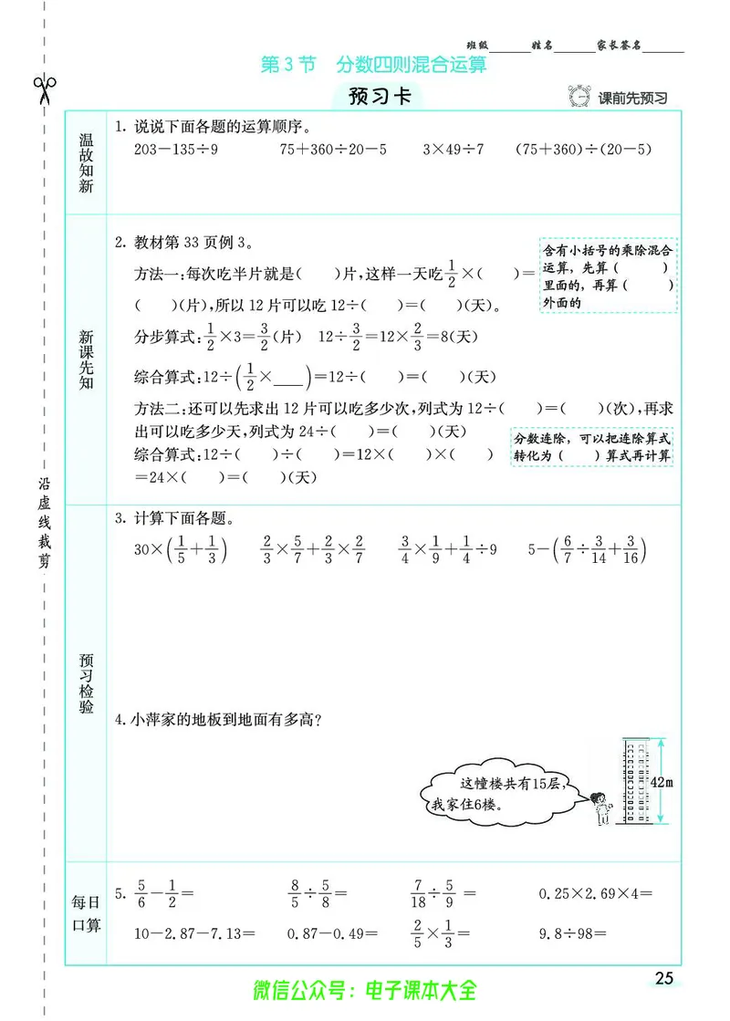 素养提升手册（预习卡+课时练）6上_26春四年级上下册人教版_四上英语合集人教版PEP英语四年级上册新教材（教学视频+课件+动画+音频+练习+教案）_17练习资料_《预习卡》_1-6上册