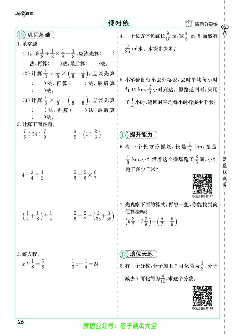 素养提升手册（预习卡+课时练）6上_26春四年级上下册人教版_四上英语合集人教版PEP英语四年级上册新教材（教学视频+课件+动画+音频+练习+教案）_17练习资料_《预习卡》_1-6上册