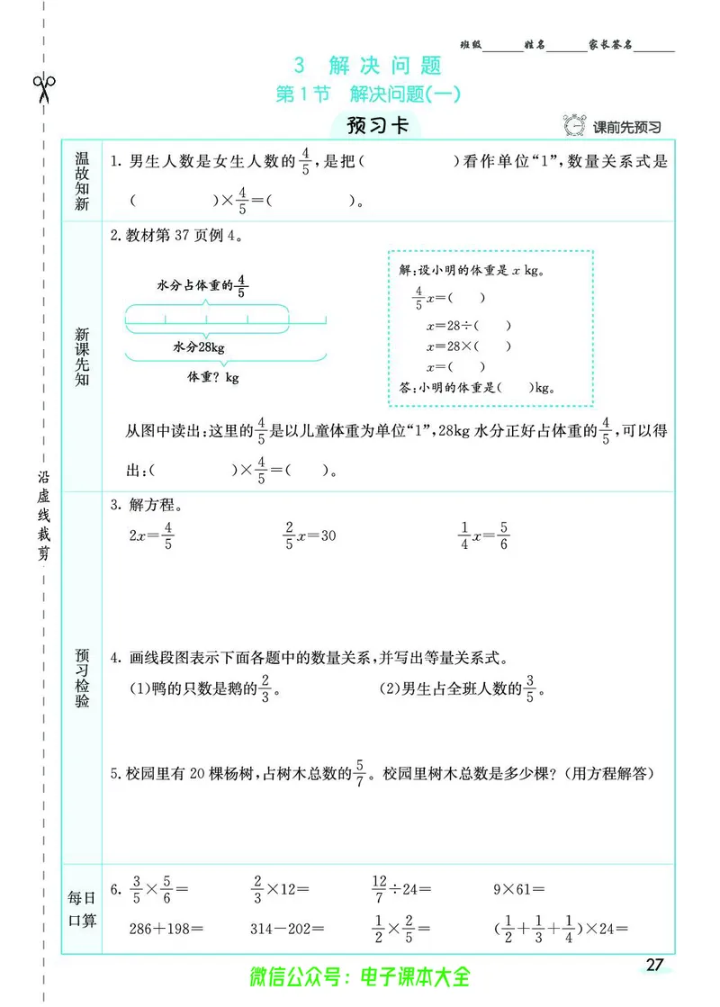 素养提升手册（预习卡+课时练）6上_26春四年级上下册人教版_四上英语合集人教版PEP英语四年级上册新教材（教学视频+课件+动画+音频+练习+教案）_17练习资料_《预习卡》_1-6上册