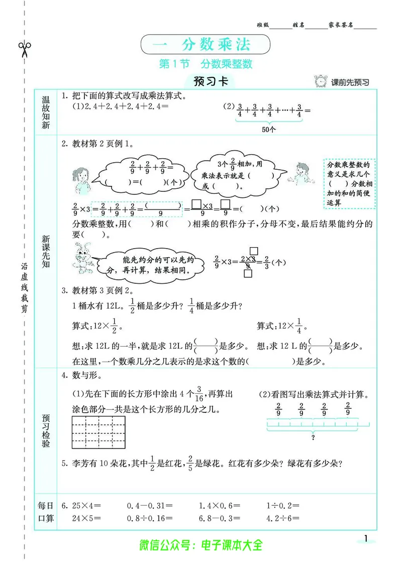 素养提升手册（预习卡+课时练）6上_26春四年级上下册人教版_四上英语合集人教版PEP英语四年级上册新教材（教学视频+课件+动画+音频+练习+教案）_17练习资料_《预习卡》_1-6上册