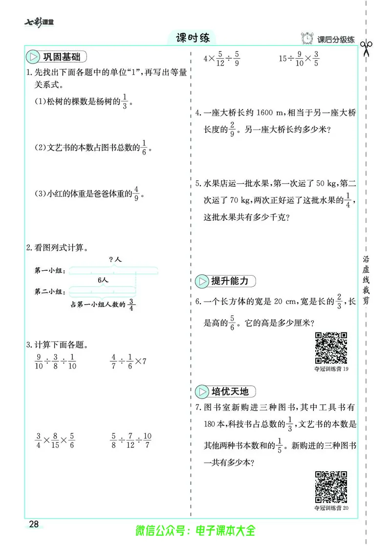 素养提升手册（预习卡+课时练）6上_26春四年级上下册人教版_四上英语合集人教版PEP英语四年级上册新教材（教学视频+课件+动画+音频+练习+教案）_17练习资料_《预习卡》_1-6上册