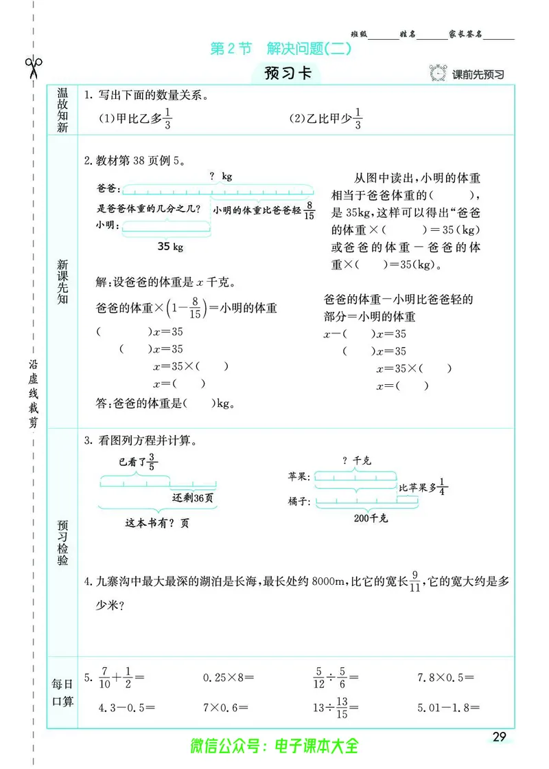 素养提升手册（预习卡+课时练）6上_26春四年级上下册人教版_四上英语合集人教版PEP英语四年级上册新教材（教学视频+课件+动画+音频+练习+教案）_17练习资料_《预习卡》_1-6上册