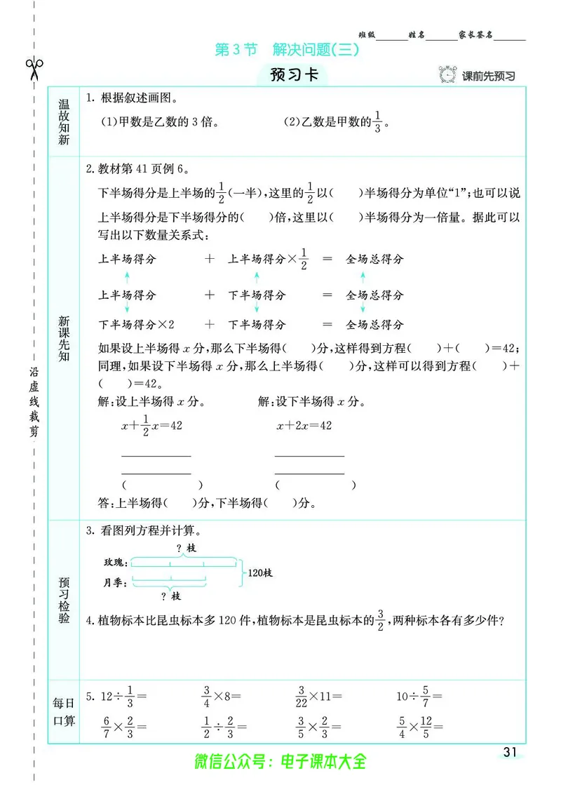 素养提升手册（预习卡+课时练）6上_26春四年级上下册人教版_四上英语合集人教版PEP英语四年级上册新教材（教学视频+课件+动画+音频+练习+教案）_17练习资料_《预习卡》_1-6上册
