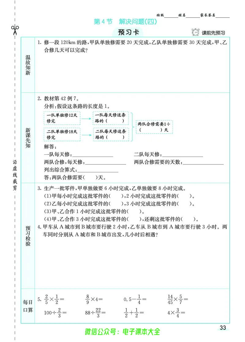 素养提升手册（预习卡+课时练）6上_26春四年级上下册人教版_四上英语合集人教版PEP英语四年级上册新教材（教学视频+课件+动画+音频+练习+教案）_17练习资料_《预习卡》_1-6上册