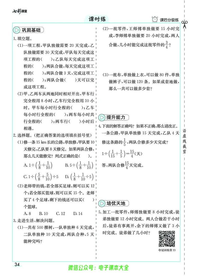素养提升手册（预习卡+课时练）6上_26春四年级上下册人教版_四上英语合集人教版PEP英语四年级上册新教材（教学视频+课件+动画+音频+练习+教案）_17练习资料_《预习卡》_1-6上册